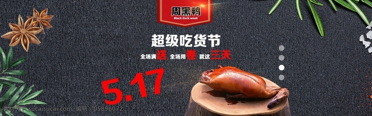 周 黑鸭 banner 周黑鸭 食品 背景