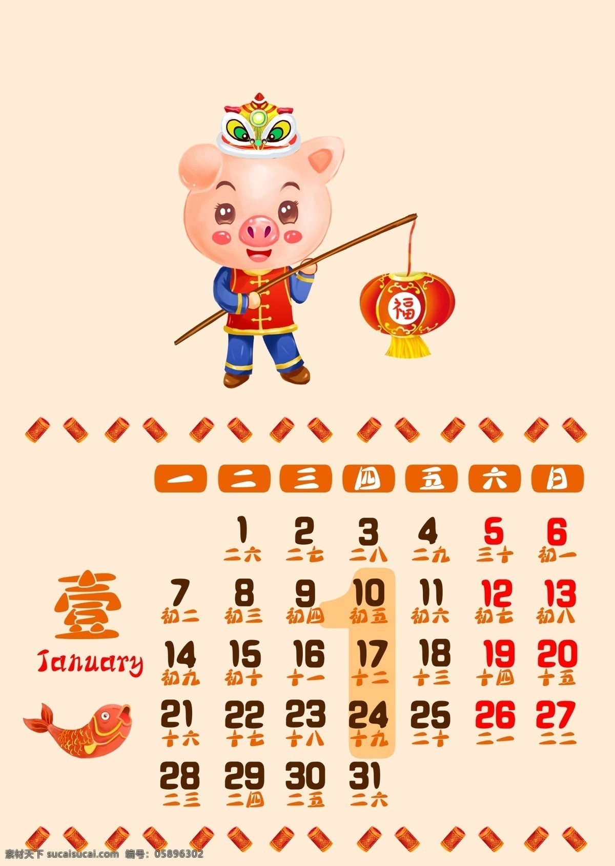 台历 卡通 春节 新年 小 猪 灯笼 舞 狮子 鞭炮 财神绣球 小清新 舞龙 元宝 手捧对联