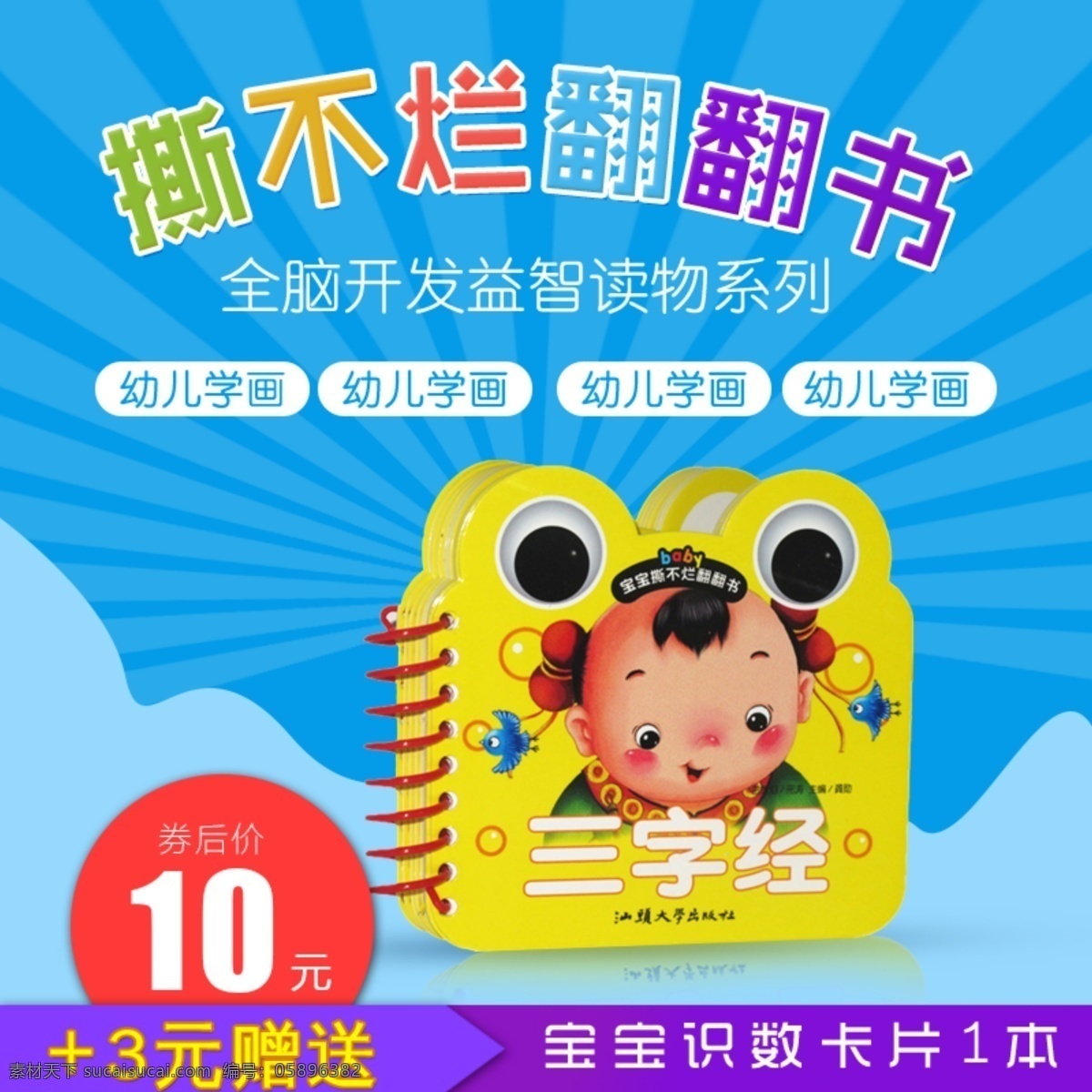 幼儿 益智 读物 淘宝 主 图 幼儿益智读物 兴趣书 儿童读物 幼儿书 电商主图 淘宝主图 天猫主图 淘宝直通车 电商 天猫