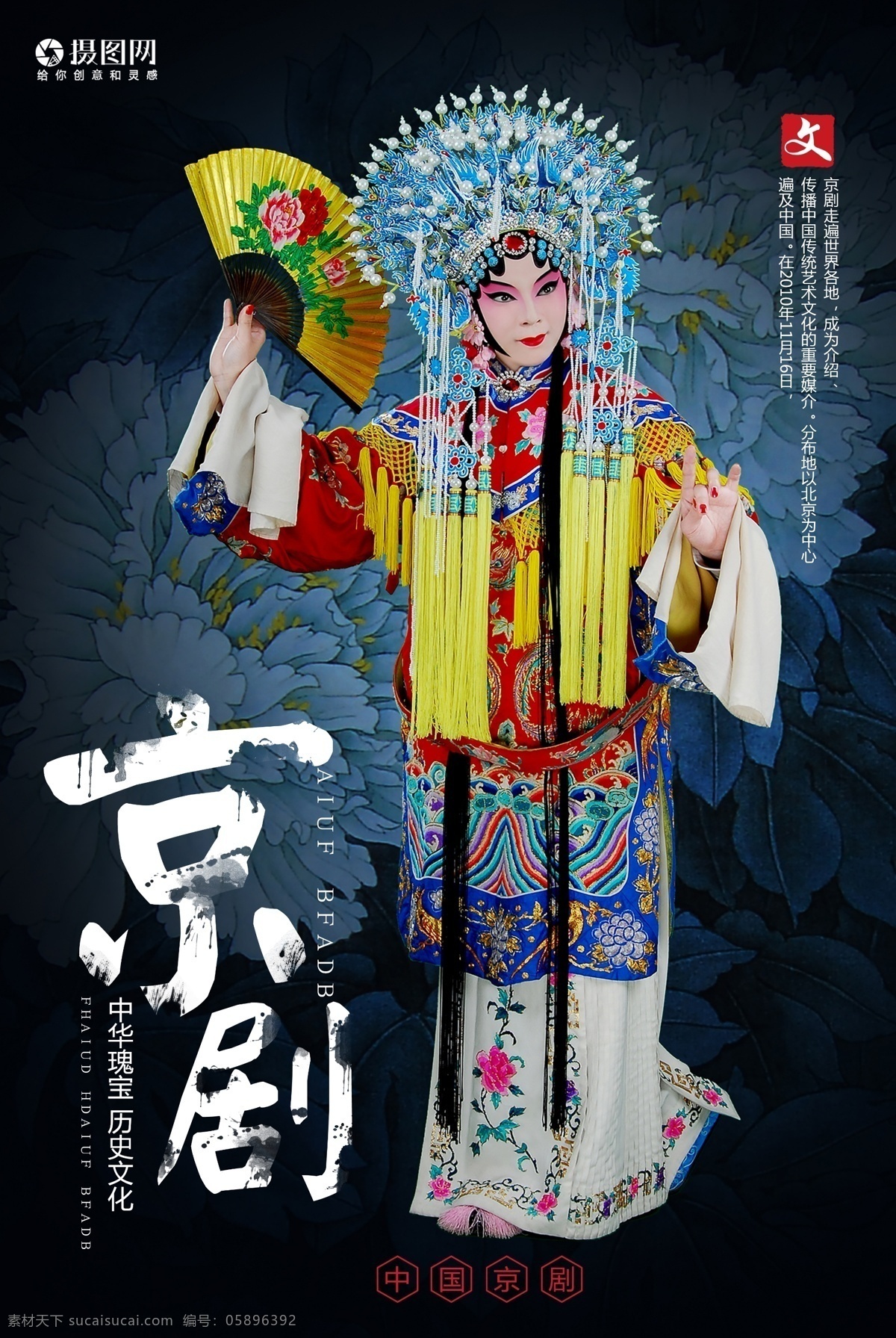 中国 戏曲 京剧 文化 传承 海报 戏剧 中国风 贵妃 唱戏 戏曲海报 传统文化 民俗文化 中国传统 京剧人物 国粹京剧 中国戏曲 非遗文化 非物质文化 遗产 民俗