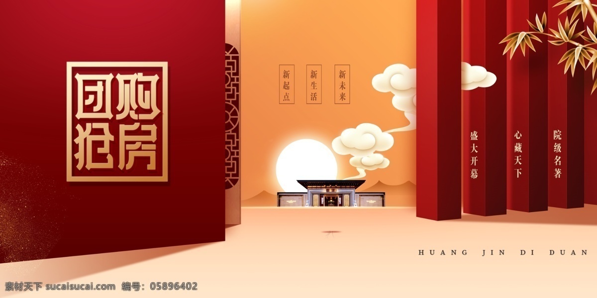 中式地产海报 中式地产广告 新中式地产 中式唯美地产 中式水景地产 中式地产画册 中式地产vi 中式地产报纸 地产中式 中式地产围挡 中式地产报广 中式地产开盘 高端中式地产 房地产 招贴 别墅 大气 文化 创意 意境 时尚
