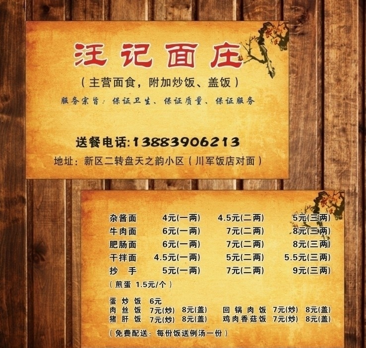 中国 风 餐饮 名片 牛皮纸名片 梅花名片 餐饮名片 餐厅名片 酒店名片 酒楼名片 饭店名片 快餐名片 中餐名片 西餐名片 中国风名片 复古名片 古典名片 清爽名片 怀旧名片 古代名片 典雅名片 高雅名片 高档名片 企业名片 名片设计 公司名片 尊贵名片 奢华名片 个性名片 经典名片 创意名片 广告名片 商业名片 时尚名片 精品名片 精致名片 名片花纹 潮流名片 餐饮名片模板 名片卡片 矢量