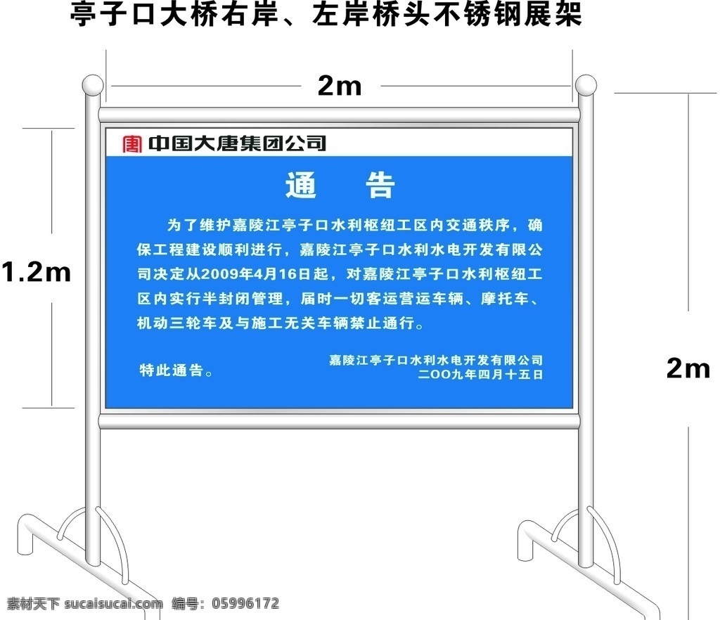 不锈钢展架 不锈钢 雨棚 宣传栏 宣传栏设计 不锈 展架 不锈钢宣传栏 矢量素材 其他矢量 矢量