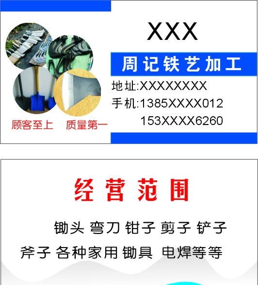 铁艺名片 铁匠 名片 卡片 铁艺 名片卡片 矢量