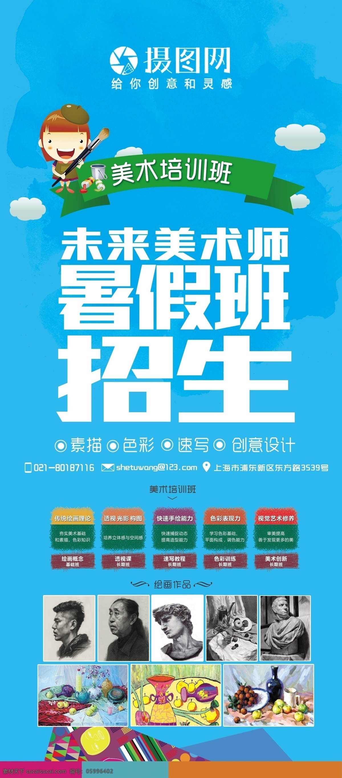 美术 培训班 招生 展架 美术培训 美术培训展架 美术班x展架 美术班 美术辅导班 展架设计