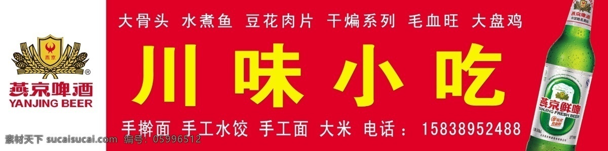 燕京啤酒店招 燕京 燕京啤酒 店招 啤酒 商店招牌