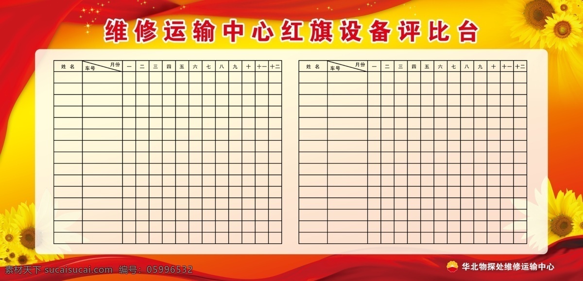 评比台 背景 红色背景 葵花 背景墙 党建制度 比台 和谐小康家庭 广告设计模板 党建宣传栏 党建宣传栏图 党建 党建标语 党建展板 社区党建 基层党建 党建为民 企业党建 党建宣传展板 党建工作 党建诚信 做党建宣传栏 党建党员 党建廉洁 党建背景 党建海报 部队党 党建务实
