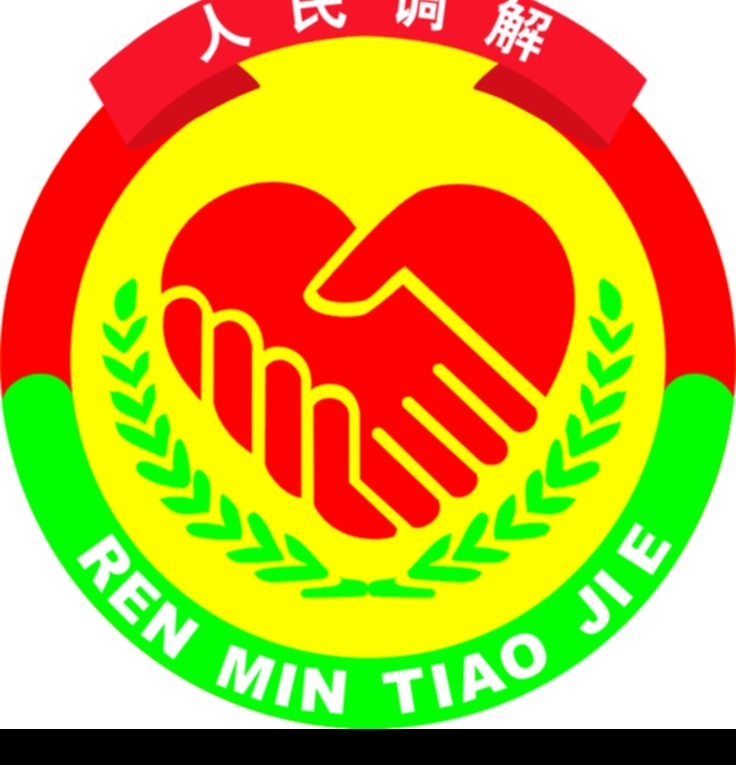 人民调解图标 其他矢量 矢量素材 矢量图库 标识标志图标 公共标识标志