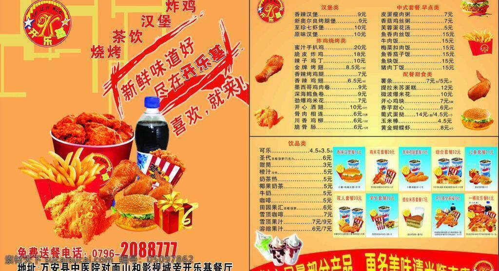 送 餐 卡 汉堡 可乐 牛奶 送餐卡 矢量 模板下载 开乐基 薯条之类 psd源文件 餐饮素材