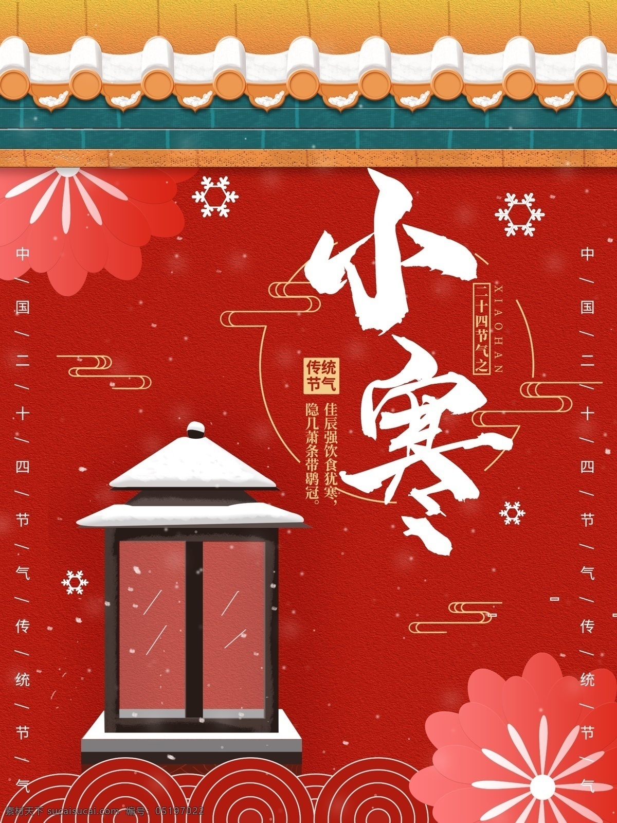 小寒节气图片 小寒 小寒转发图 小寒朋友圈 雪山 雪景 房子 房屋 道路 回家 树木 小寒广告 小寒地产 地产小寒 地产 小寒活动 小寒微信 小寒广告宣传 雪花 冬季 冬天 寒冷 冷 大寒 冰雪 大寒海报 大寒转发图 大寒朋友圈 大寒广告 白雪 雪 雪地 节日节气 微信 二十四节气 小寒节气 小韩海报