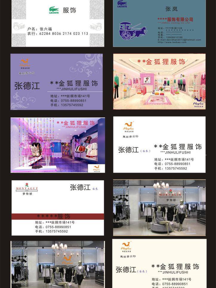 cdr文件 彩色名片 服装行业 服装行业名片 名片卡片 商务名片 矢量图 服装 行业 名片 矢量 模板下载 名片卡 企业名片