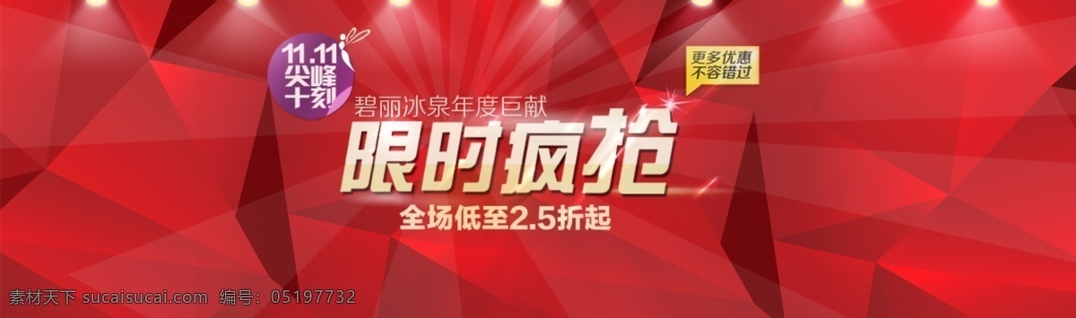 限时 疯 抢 分层 购物狂欢节 活动图标 金属字体 淘宝素材 双十 活动 聚光灯 舞台 背景 淘宝促销海报