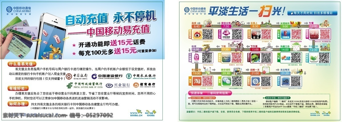 移动 易 充值 桌 贴