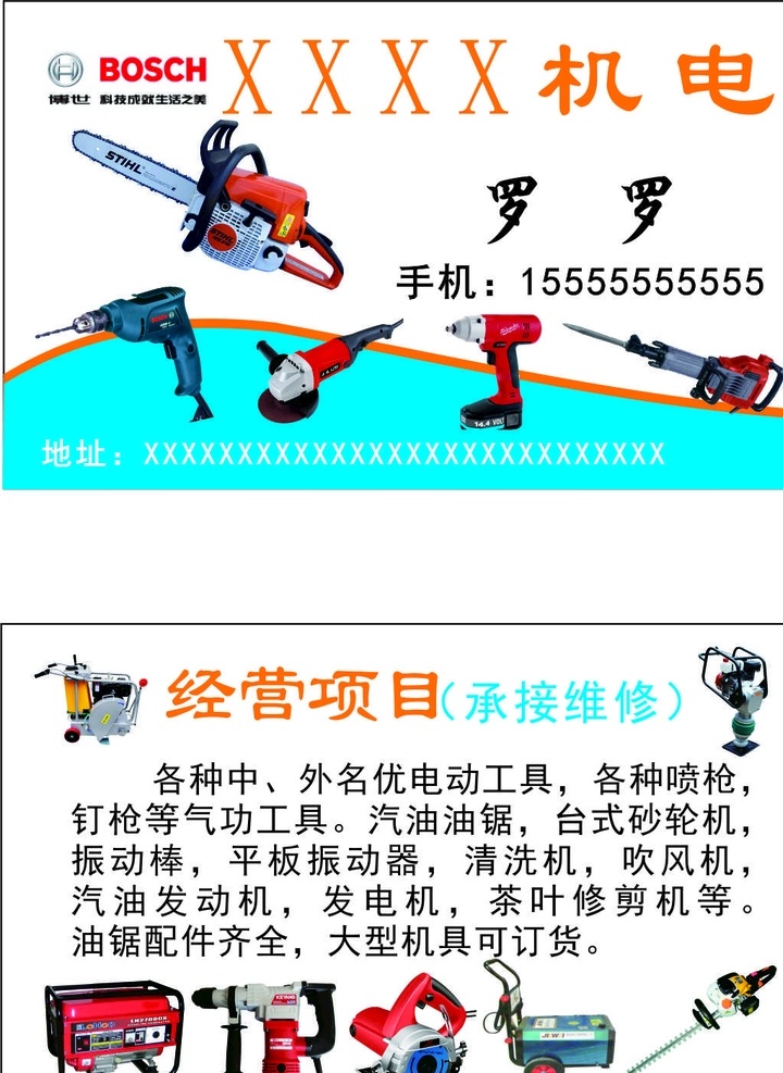 机电名片 名片 蓝色 机电 工具 电动 名片卡片