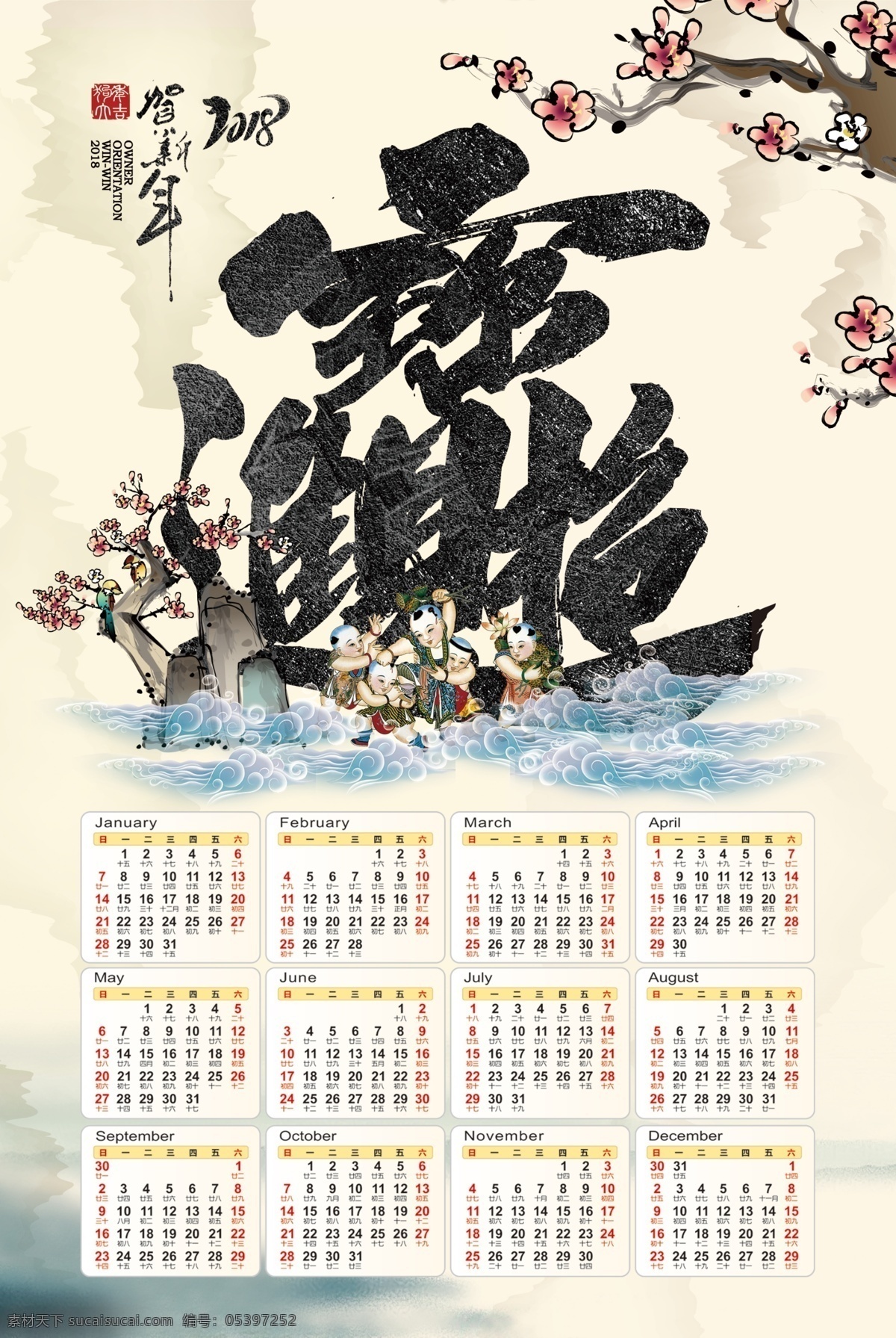 2018 狗年 挂历 中国风 祥云 春节 山水 清新 2018年 毛笔字 招财进宝 2018狗年 日历 贺新年 中国传统 水墨 年画 狗年挂历 年 年挂历