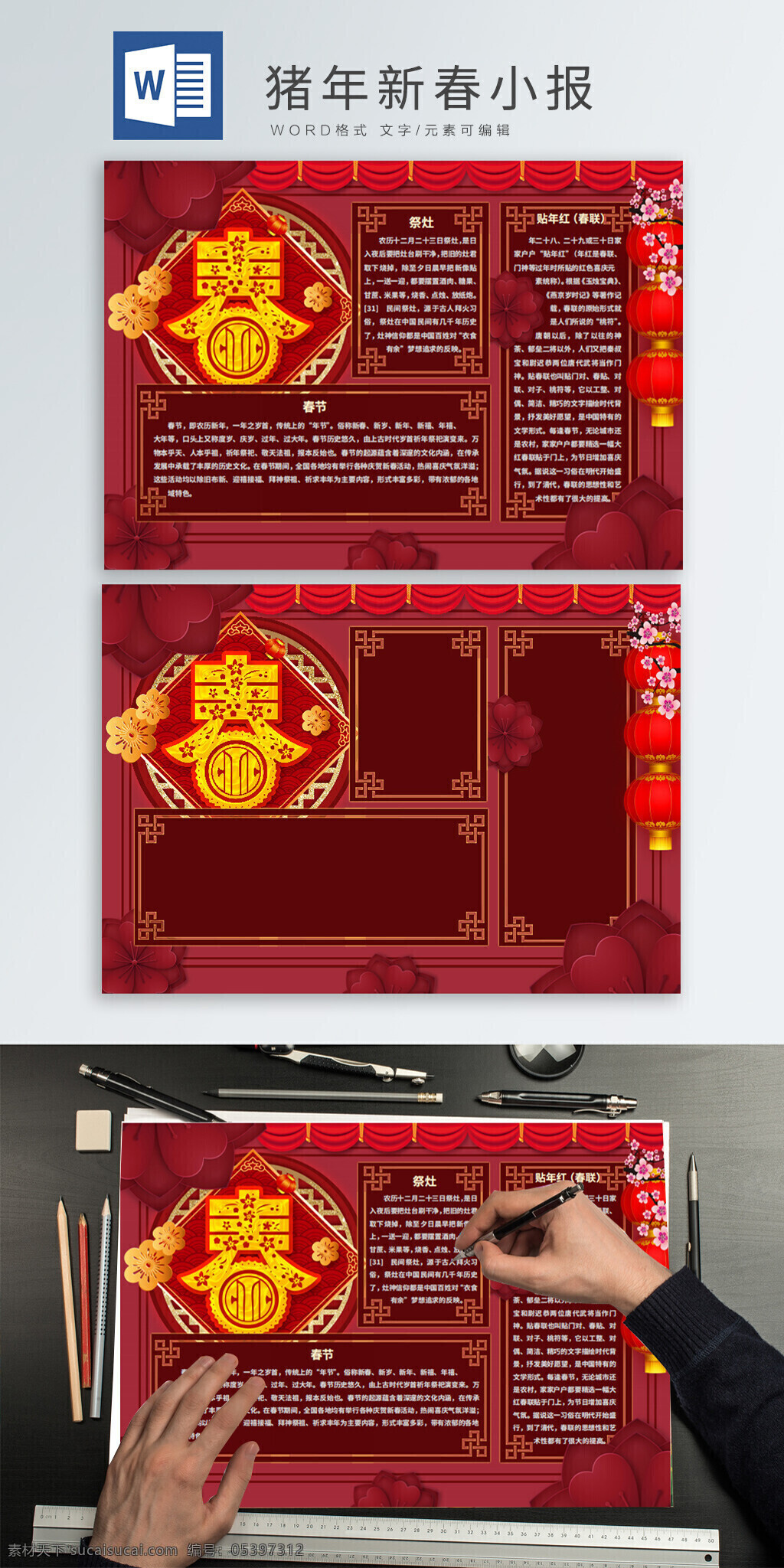 酒 红 2019 新春 新年 春节 手 抄报 小报 中式边框 边框 灯笼 手抄报 新年手抄报 春节手抄报 新春手抄报 酒红 春 新年字体 帘幕
