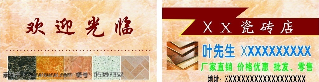 瓷砖名片 瓷砖背景 瓷砖图片 瓷砖 瓷砖版面