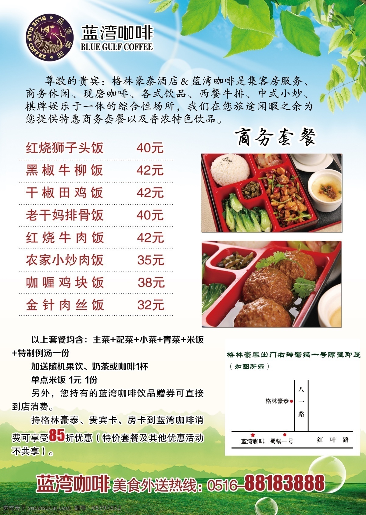 套餐菜谱 蓝天绿叶绿地 套餐盒饭 蓝湾咖啡标志 优惠活动 菜单设计 菜单菜谱