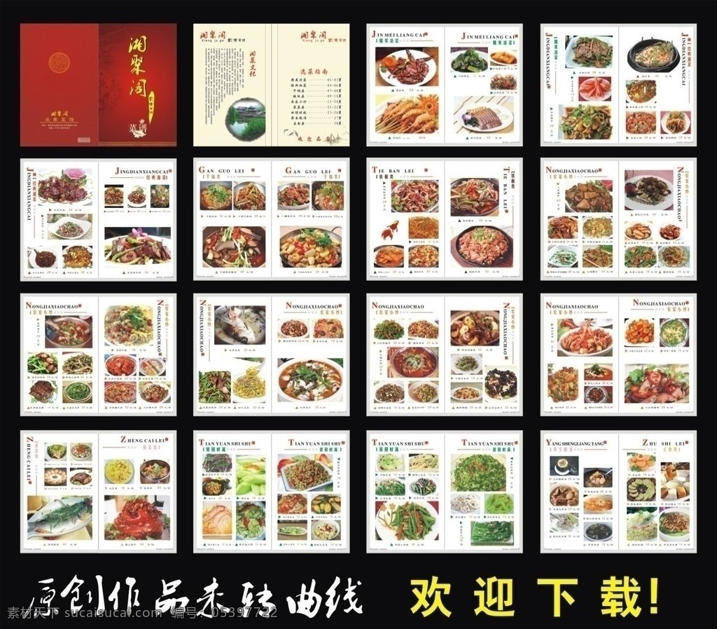 菜谱封面 菜谱内页 菜谱封面设计 菜谱 背景 精品 菜单 饭店 高清 菜谱设计 菜单菜谱 广告设计模板 矢量图 矢量