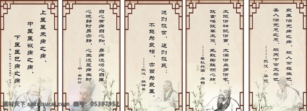 中医挂幅 李时珍 苏思邈 华佗 张仲景 扁鹊 中医 中药 医院 医院文化 医院展板 医院宣传栏 医院海报 医院宣传 医院宣传展板 医院文化展板 医院文化墙 医疗海报 医疗展板