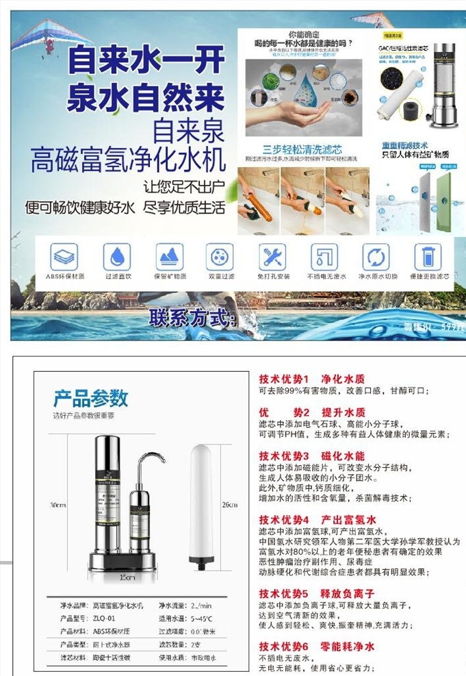 单页 净水器单页 宣传单页 净水 dm宣传单 wh