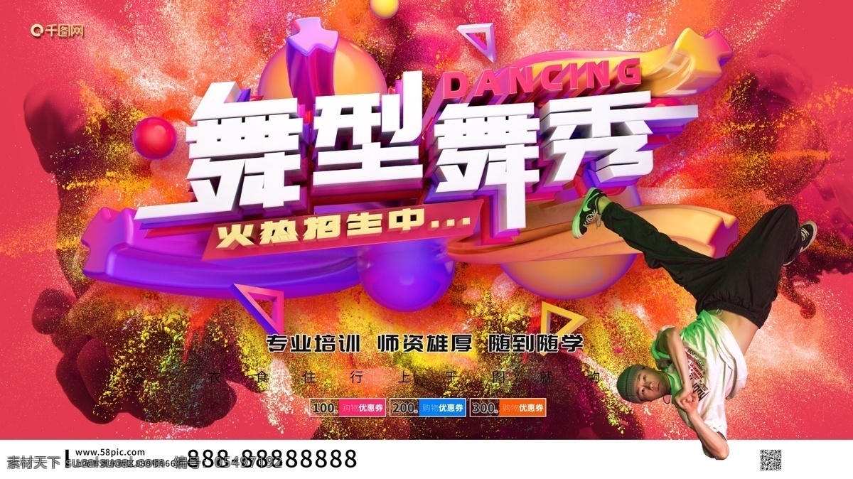 舞 型 秀 舞蹈 培训 招生 展板 舞蹈培训 舞蹈海报 舞蹈培训单张 舞蹈培训单页 舞蹈培训传单 舞蹈宣传单 舞蹈单张 舞蹈广告 舞蹈招生 舞蹈班培训 舞蹈班招生 暑期舞蹈班 寒假 舞蹈班 暑期 辅导班 暑期补习班 暑假招生 暑假班招生