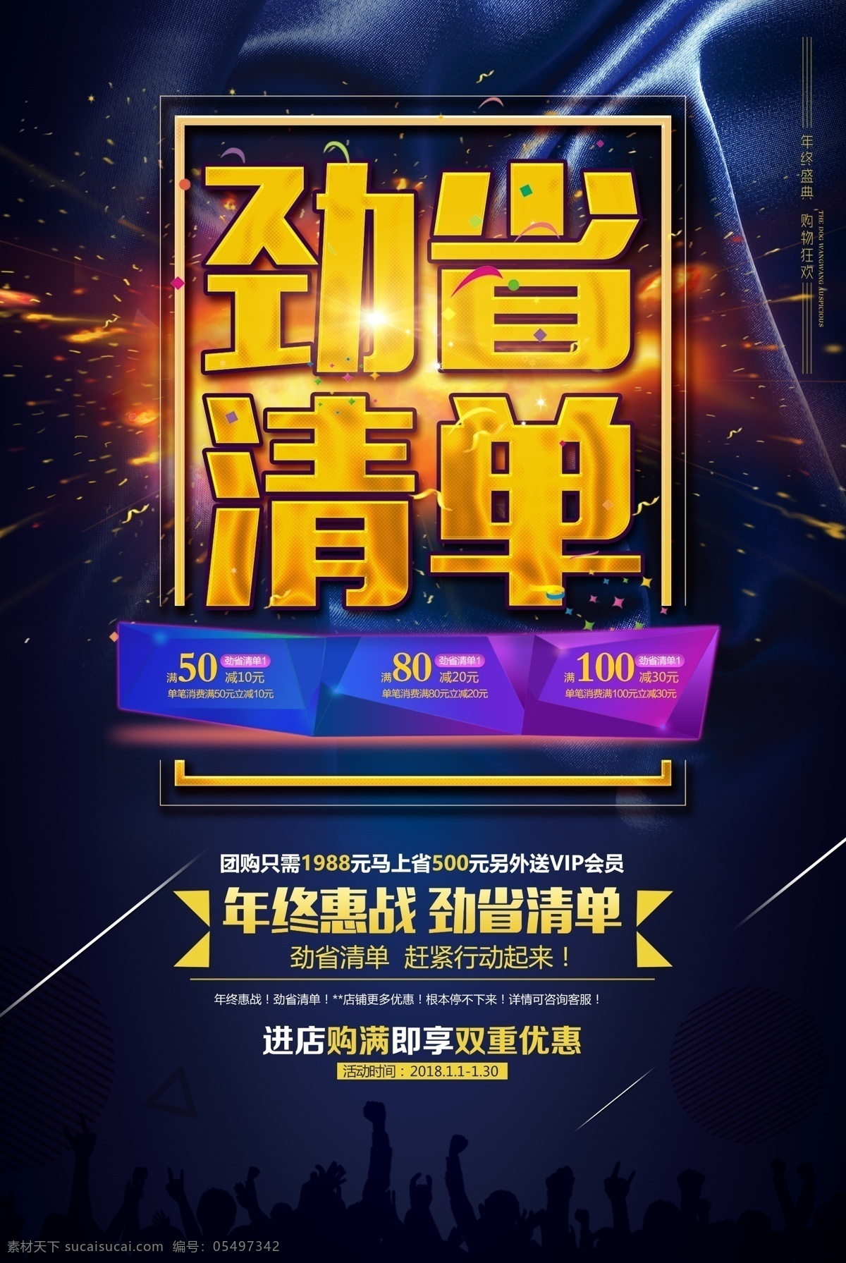 年终 钜 惠 新年 特惠 元旦快乐 元旦 新年快乐 新春佳节 活动 宣传 推广 送礼 抽奖 大礼 年货 年货节 惊喜 春节 传统佳节 除夕 元宵 祥云 礼花 灯笼 红灯笼 店铺 大酬宾 打折 折扣 优惠 大放送 洪荒之利 史前钜惠 钜惠 大吉 中国风 民族风 红红火火 大促 促销 限时 惠动全城 福利