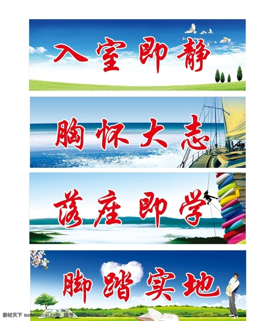 教室标语 学校教室标语 学校标语 学校展板 励志标语 学校励志标语 柱子标语 展板背景 学校 教室 标语 学校文化 宣传语 文明标语 励志 奋斗 学校背景 展板模板