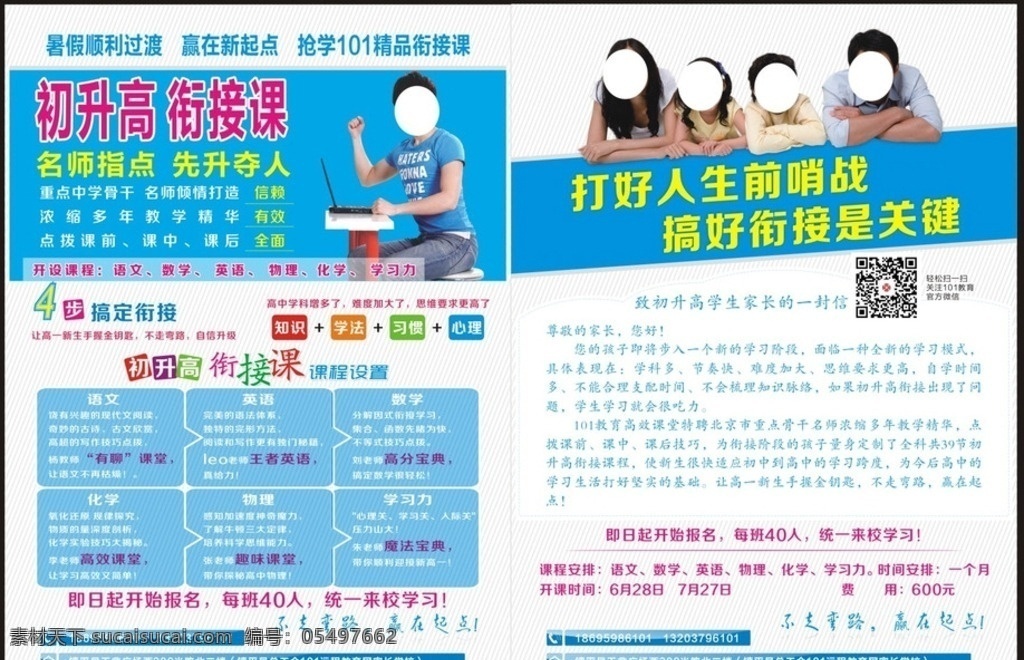 初升高衔接班 初升高 衔接班 补课班 招生简章 dm宣传单