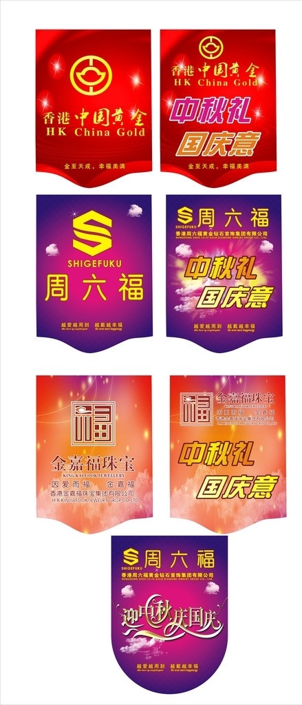 珠宝吊旗 吊旗矢量素材 吊旗 喜迎 国庆 形状 红色 珠宝 矢量