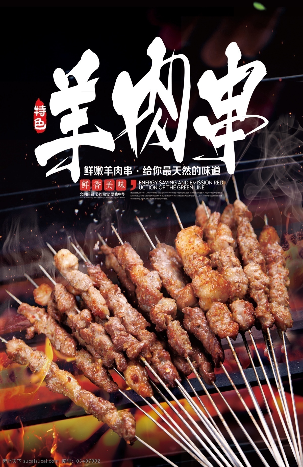 羊肉串美食 羊肉串特色 羊肉串饮食 羊肉串包装 羊肉串文化 烧烤 新疆烧烤 羊肉串海报 羊肉串烧烤 羊肉串夜市 羊肉串小吃 羊肉串人物 羊肉串开业 羊肉串烤串 羊肉串烤肉 羊肉串展板 羊肉串展架 烤羊肉串 新疆羊肉串 炸羊肉串 孜然羊肉串 羊肉串猪肉串