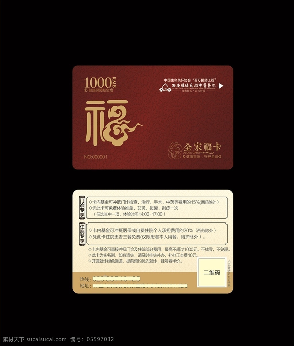 福卡 福袋 福袋卡 福 红卡 vip卡 会员卡 卡片 pvc卡 pvc卡片 vip卡片 原创广告设计