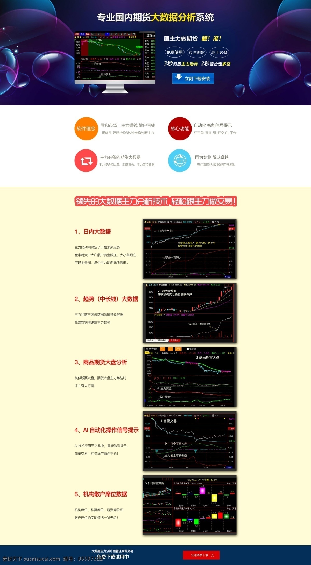 行情 数据 首页 分析 股票 海报 期货 网站主页 k线图 股票软件 落地页 牛股 期货软件