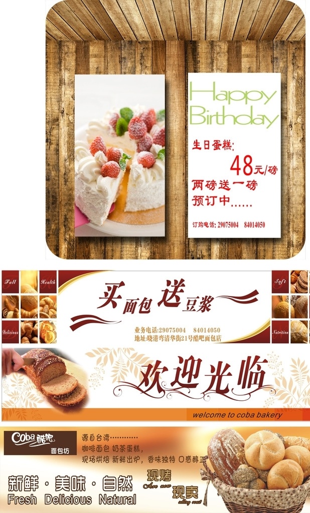 酷吧面包坊 面包坊 海报 美食 面包图片 蛋糕店
