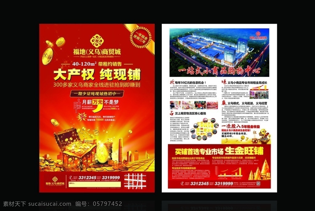 福地 义乌 商贸城 福地商贸城 商铺单页 大产权纯现铺 现铺热销 商铺宣传单页 小信 分层