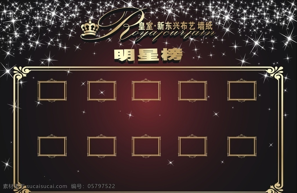 明星榜 光荣榜 皇冠 矢量花纹 华贵底纹背景 星光 板报模板 板报 模板 底板 宣传 底图 样板 色彩 搭配 红绿 宣传板报 展板模板 矢量 公司板报