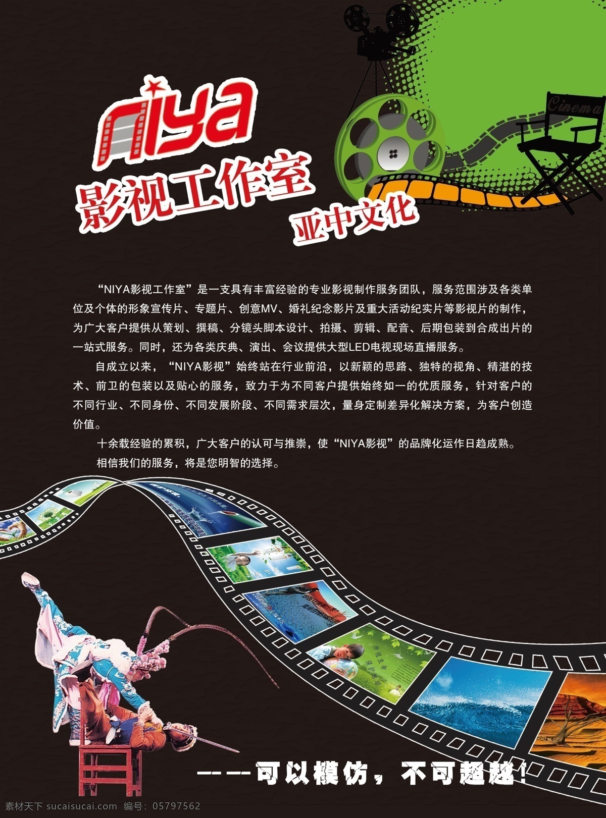 妮娅影视公司 妮娅影视 胶片 戏子 录像带 影视公司 分层 源文件