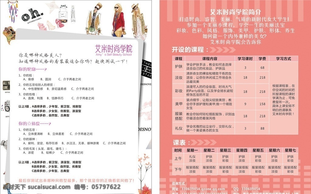 彩妆 培训 宣传单 彩妆培训 化妆培训 dm单 时尚女生 牛仔短裤 吉他 复古 个性 时尚 潮流 调查问卷 高跟鞋 香水 唇印 收音机 照相机 风车 小树 小猫 坦克 黑板 欧美 小女生 dm宣传单 矢量