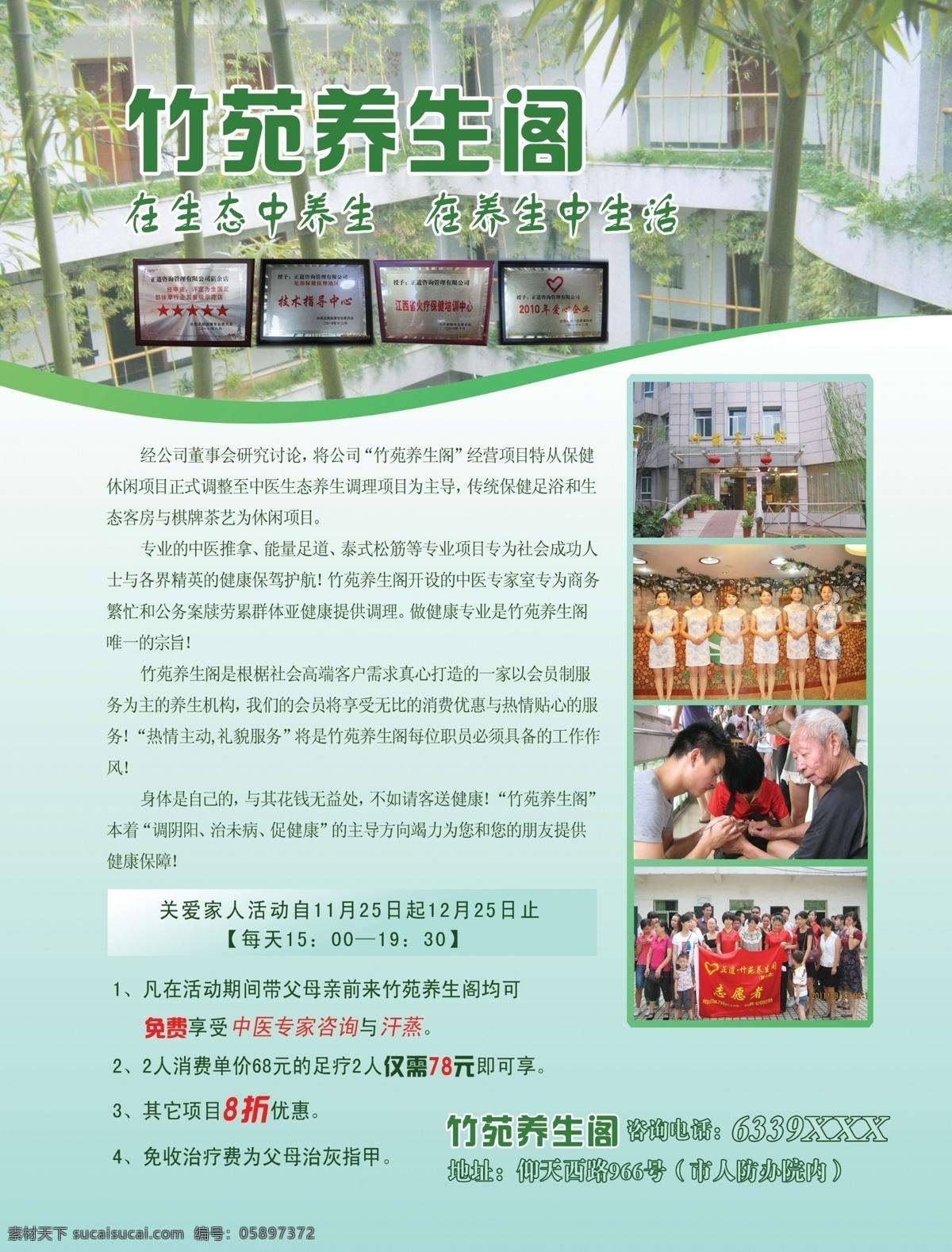 养生免费下载 分层 按摩 泡脚 养生 源文件 足浴 竹苑 矢量图 日常生活
