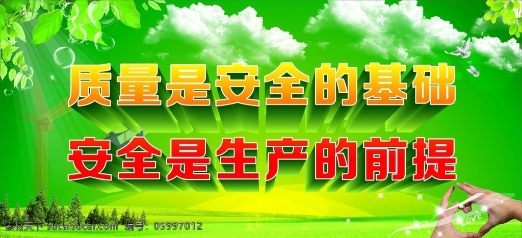 质量 安全生产 宣传栏 展板 科技公司展板 安全月 生产安全 绿色安全生产 展板类 展板模板