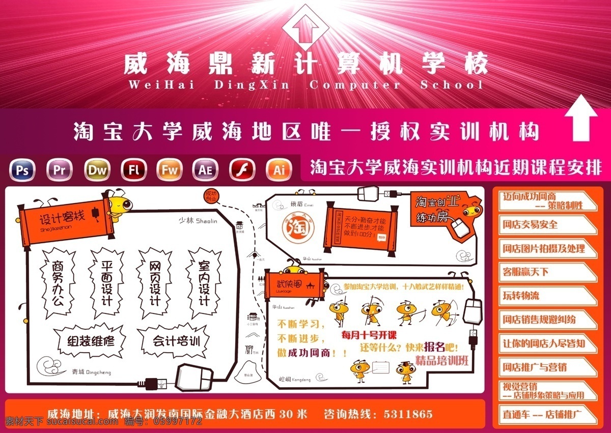 计算机 培训 dm宣传单 榜 光芒 广告设计模板 卡通图 源文件 计算机培训 培训学校 小蚂蚁 海报 企业文化海报