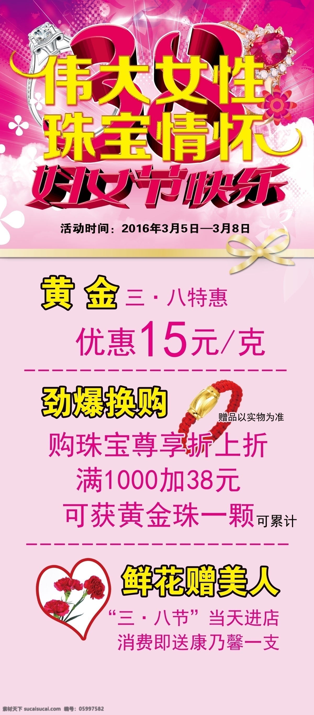 三八节x展架 珠宝 首饰 黄金 翡翠 玉器 银饰 金银 玉 灯箱 钻饰 钻石 银器 金店 珠宝店 珠宝灯箱 钻石灯箱 翡翠灯箱 三八 三八节 38 38节 三八节珠宝 大 x 展架 展板模板