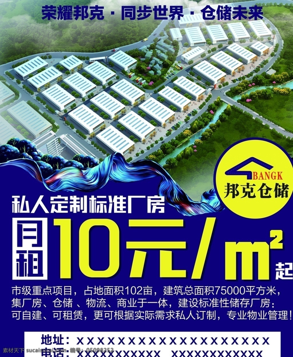 邦克仓储 房地产开盘 地产开盘 地产开盘展板 地产开盘盛典 开盘盛典 地产开盘活动 厂房出租 黄金旺铺 招商 招租 旺铺招租 招商招租 招商海报 招租海报 隆重招租 火热招租 火热招商 旺铺招商 旺铺转让 商业旺铺 旺铺出租 旺铺 临街旺铺 招商广告 招租广告 火爆招商 隆重招商 商场招商 店铺招商 店铺招租