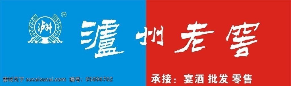 泸州 老 窑门 头 标志 泸州老窑 门头蓝色红色 logo标志 原文件矢量图 高清素材