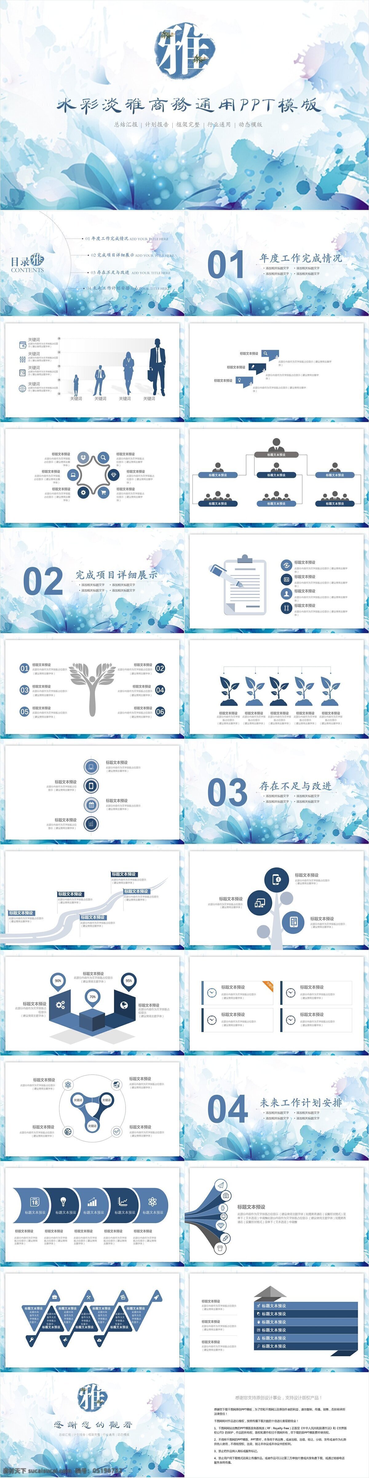 水彩 淡雅 商务 通用 汇报 模板 创意 工作汇报 年终总结 策划 商务通用 商业计划书 项目部