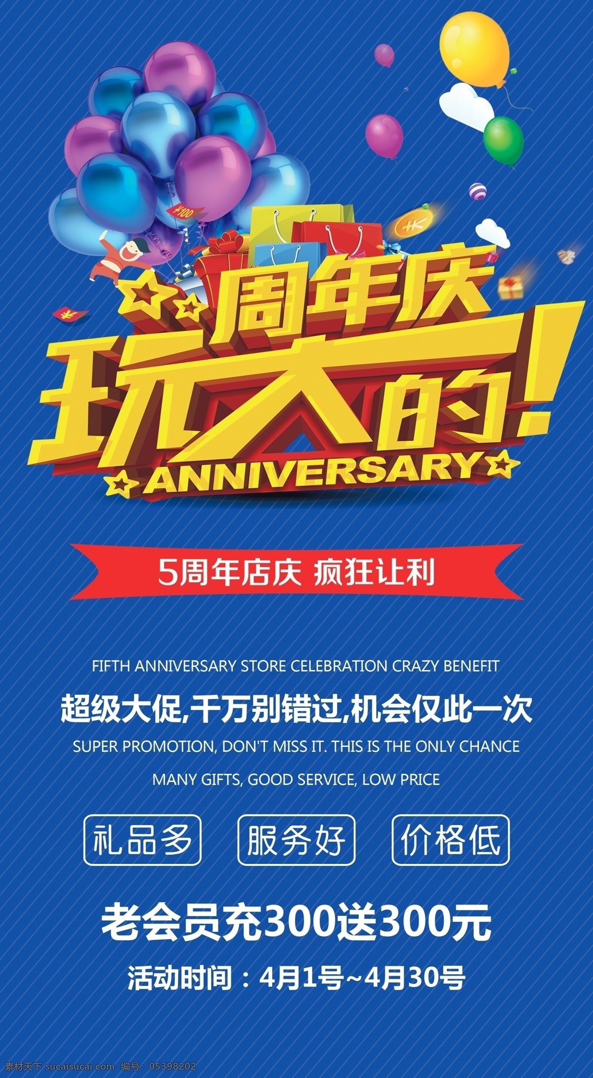 周年庆玩大的 周年庆海报 蓝色海报 周年庆展架