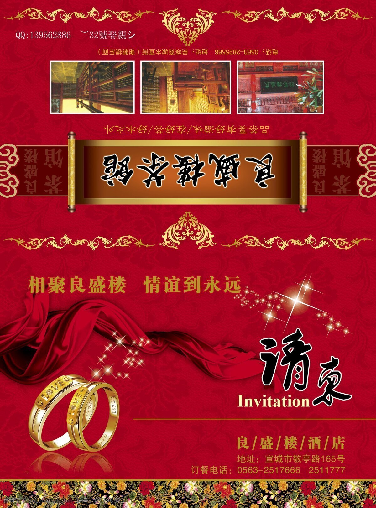 请柬 封面 喜气洋洋 风格 古典 大方 仅供参考