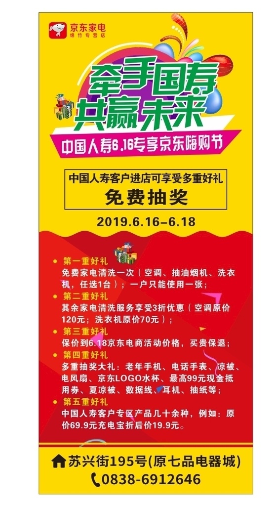 京东展架 人寿展架 促销展架 展架 共享未来