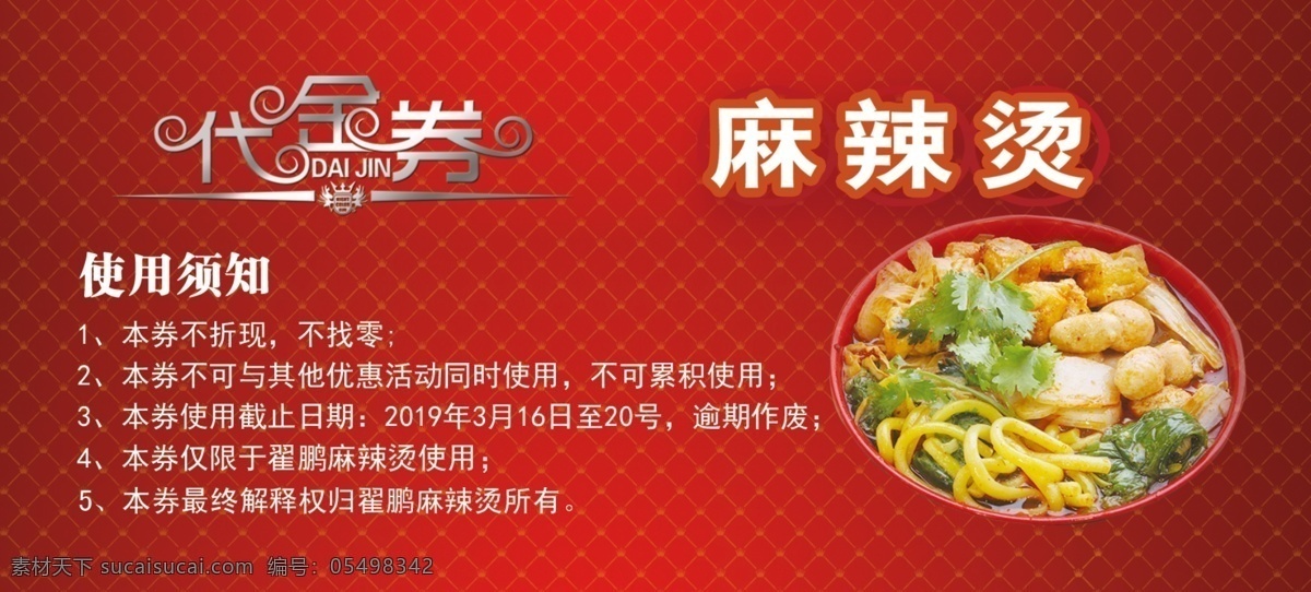 麻辣烫代金券 火锅代金券 火锅城代金券 代金券设计 代金券模板 高档代金券 酒店代金券 餐饮代金券 娱乐代金券 麻辣串代金券 歌厅代金券 酒吧代金券 迪吧代金券 超市代金券 金色代金券 红色代金券 食品代金券 休闲代金券 养生代金券 时尚代金券 美食代金券 餐厅代金券 冒菜代金券 串串代金券 共享素材