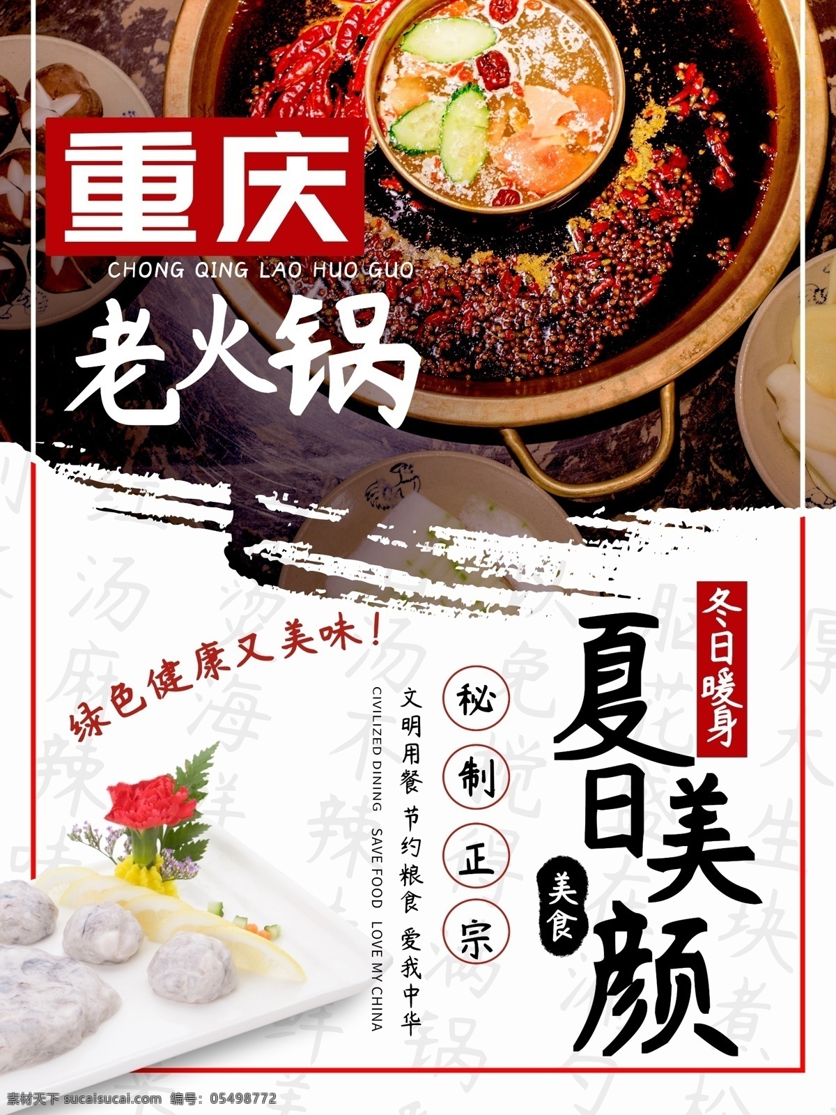 重庆美食海报 美食背景 美食广告 美食素材 舌尖上的美食 美食名片 传统美食 美食图片 美食画册 美食宣传单 外卖美食 美食美味 餐饮促销海报 餐饮广告 餐饮海报 分层